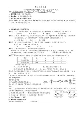 质量守恒定律导学案