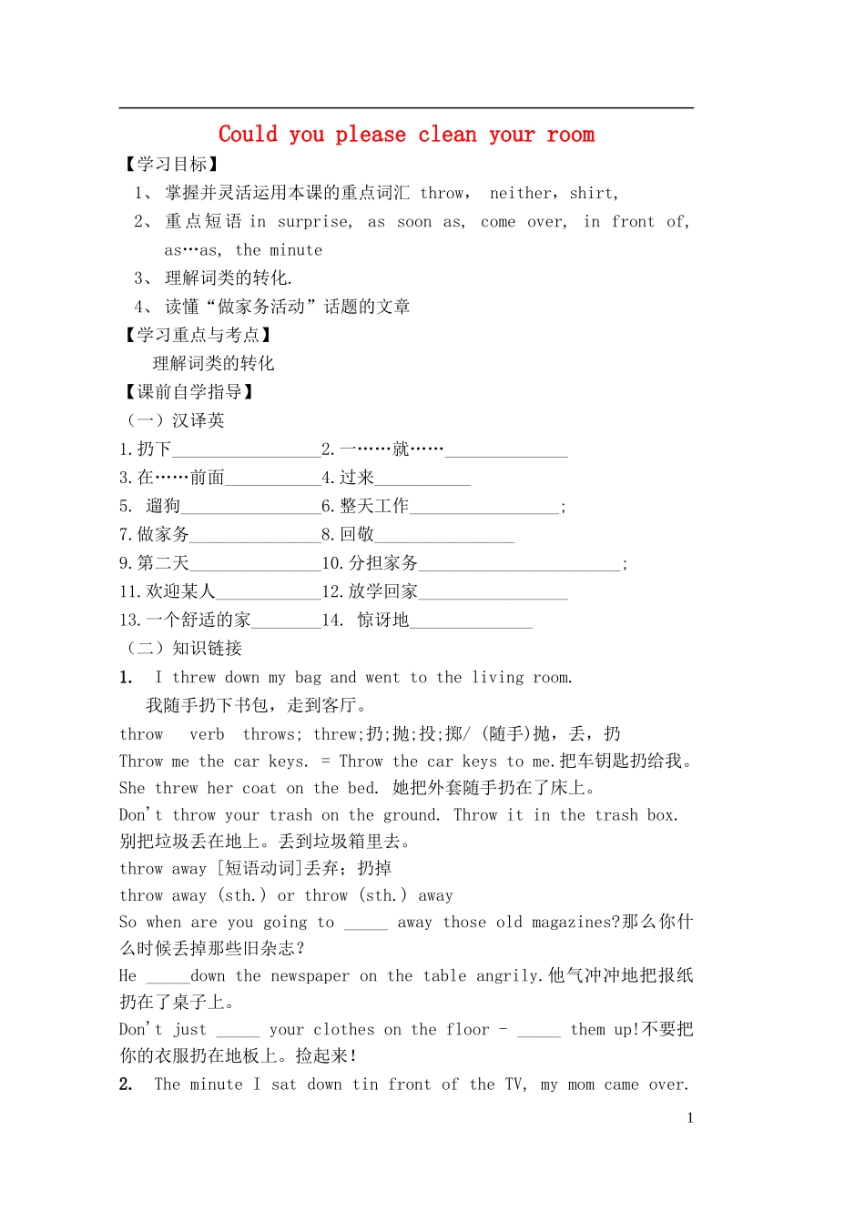 河南省濮阳市第六中学2015_2016学年八年级英语上册Unit1CouldyoupleasecleanyourroomPeriod3SectionA3a_3c导学案无答案新版鲁教版五四制_第1页