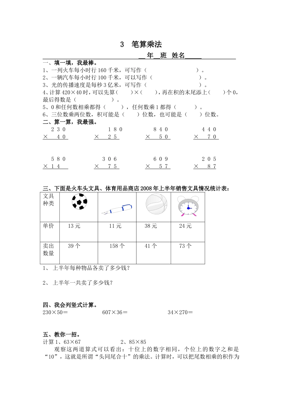 第三单元三位数乘两位数笔算乘法2_第1页