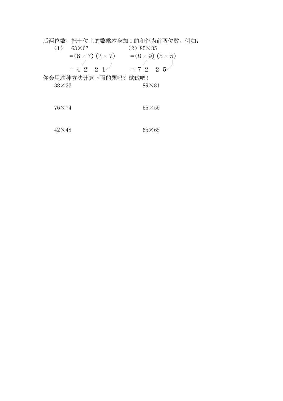 第三单元三位数乘两位数笔算乘法2_第2页