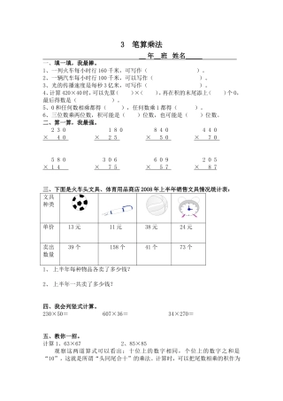 第三单元三位数乘两位数笔算乘法2