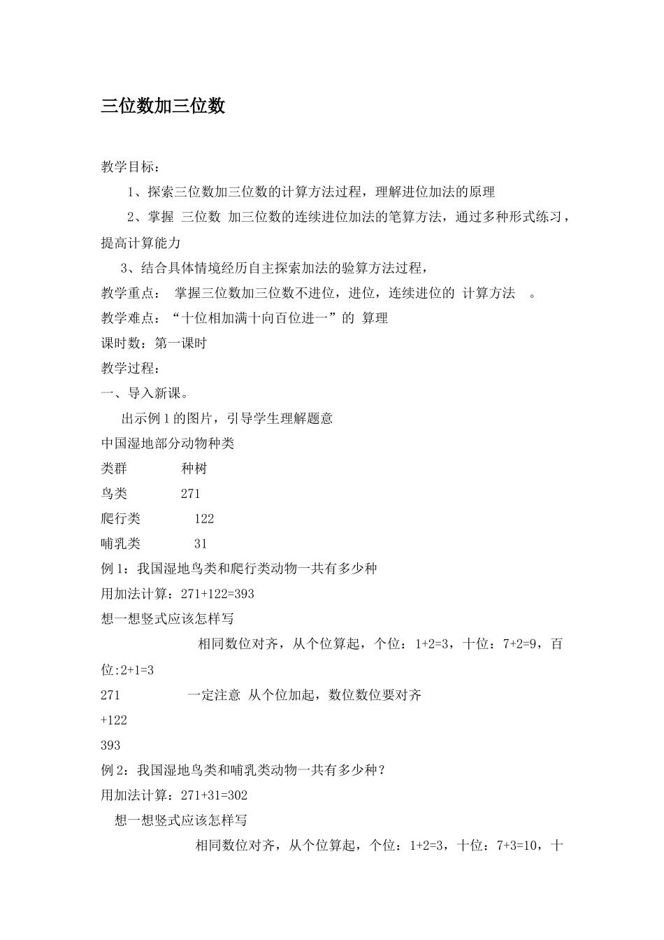 三位数加两位数_第1页