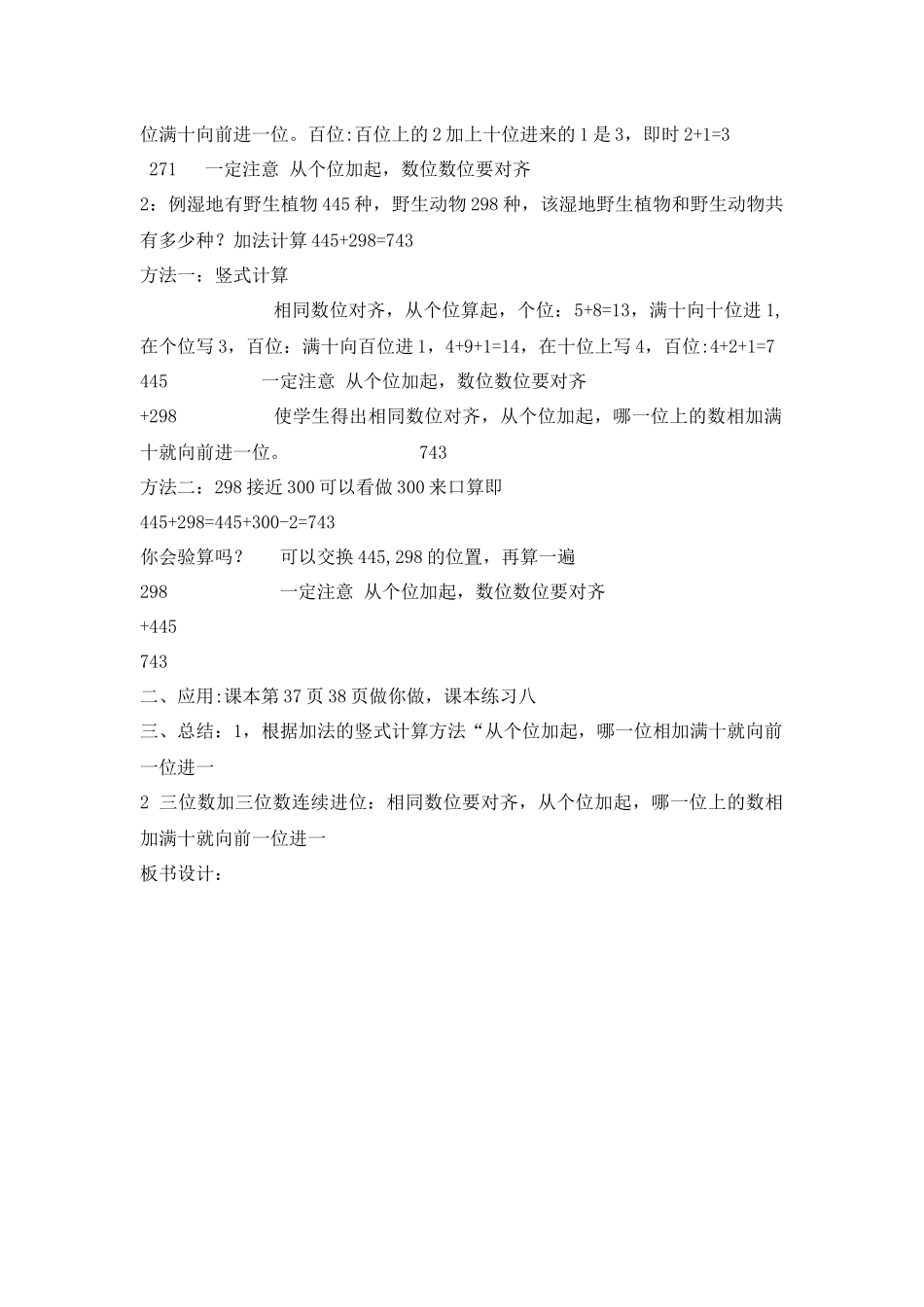 三位数加两位数_第2页