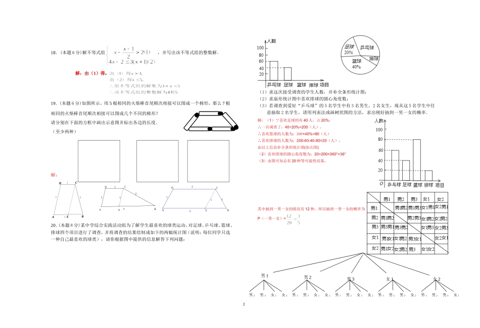 数学中考模拟卷--邓美芬_第2页