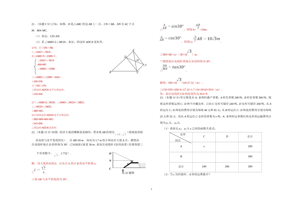 数学中考模拟卷--邓美芬_第3页
