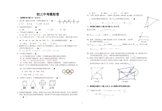 数学中考模拟卷--邓美芬