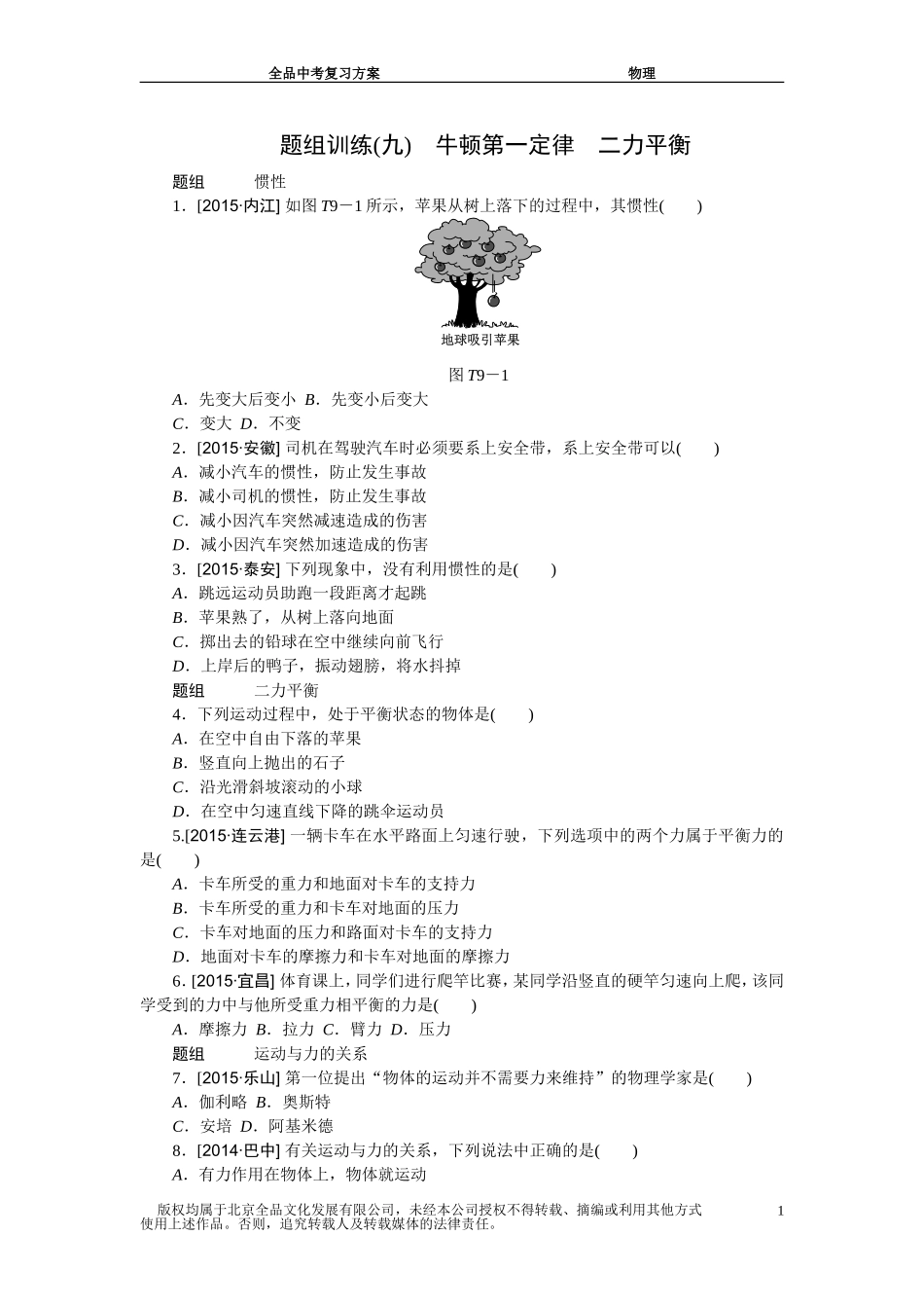 题组训练(九)_第1页