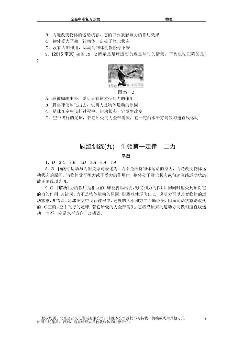 题组训练(九)_第2页