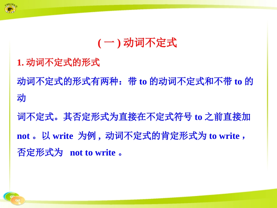 十一、非谓语动词_第3页