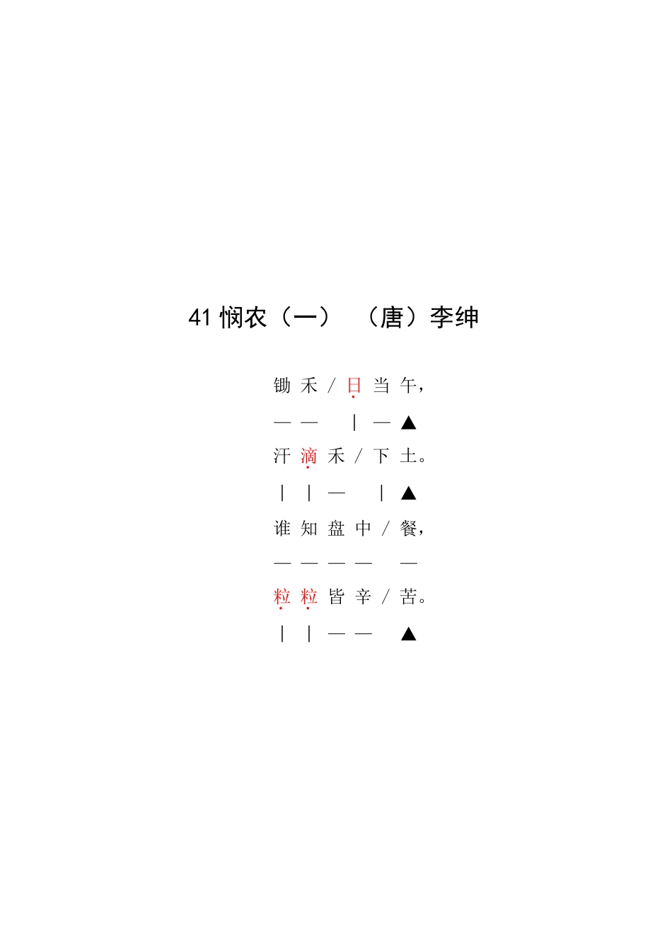 吟诵不规则类整合_第3页