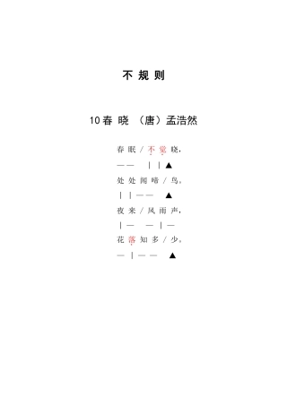 吟诵不规则类整合