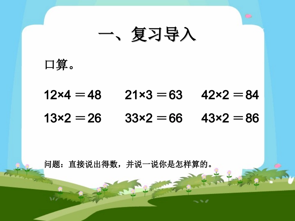 多位数乘一位数笔算不进位_第2页