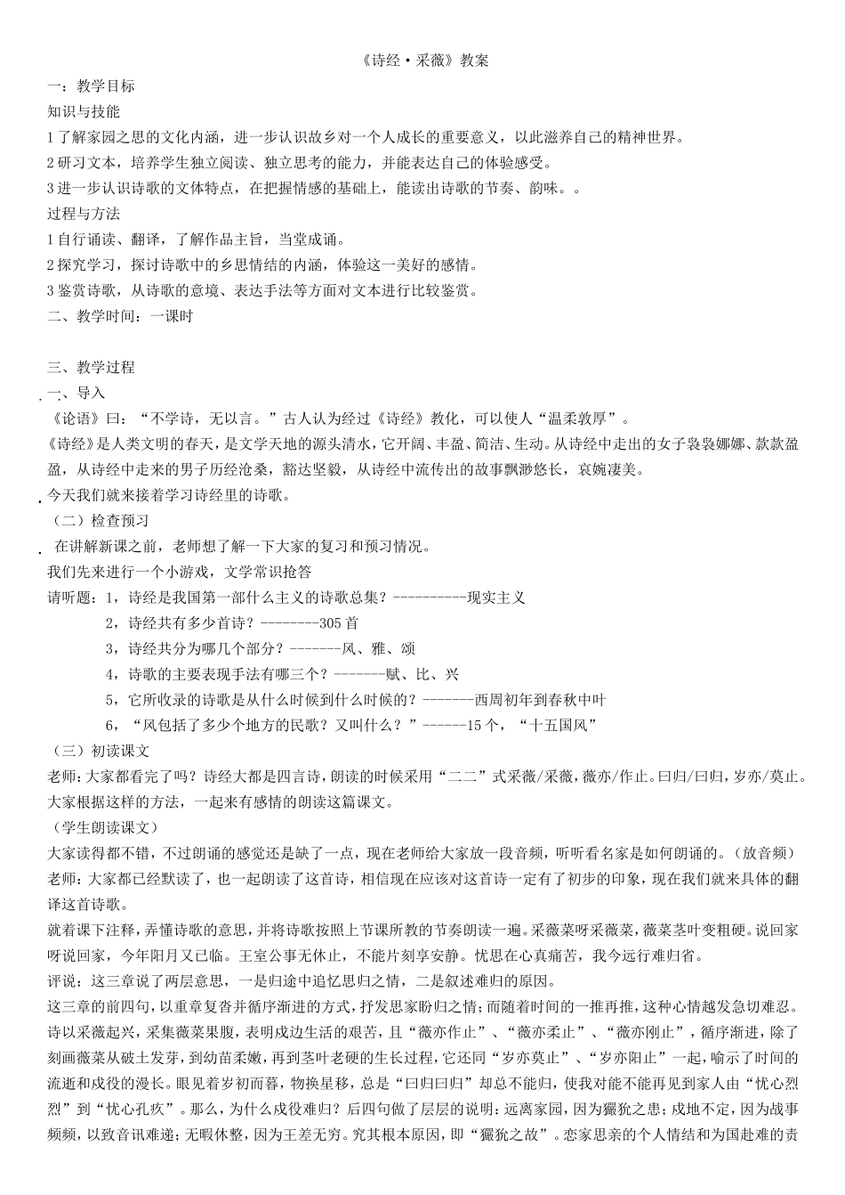 采薇_优秀教案_第1页