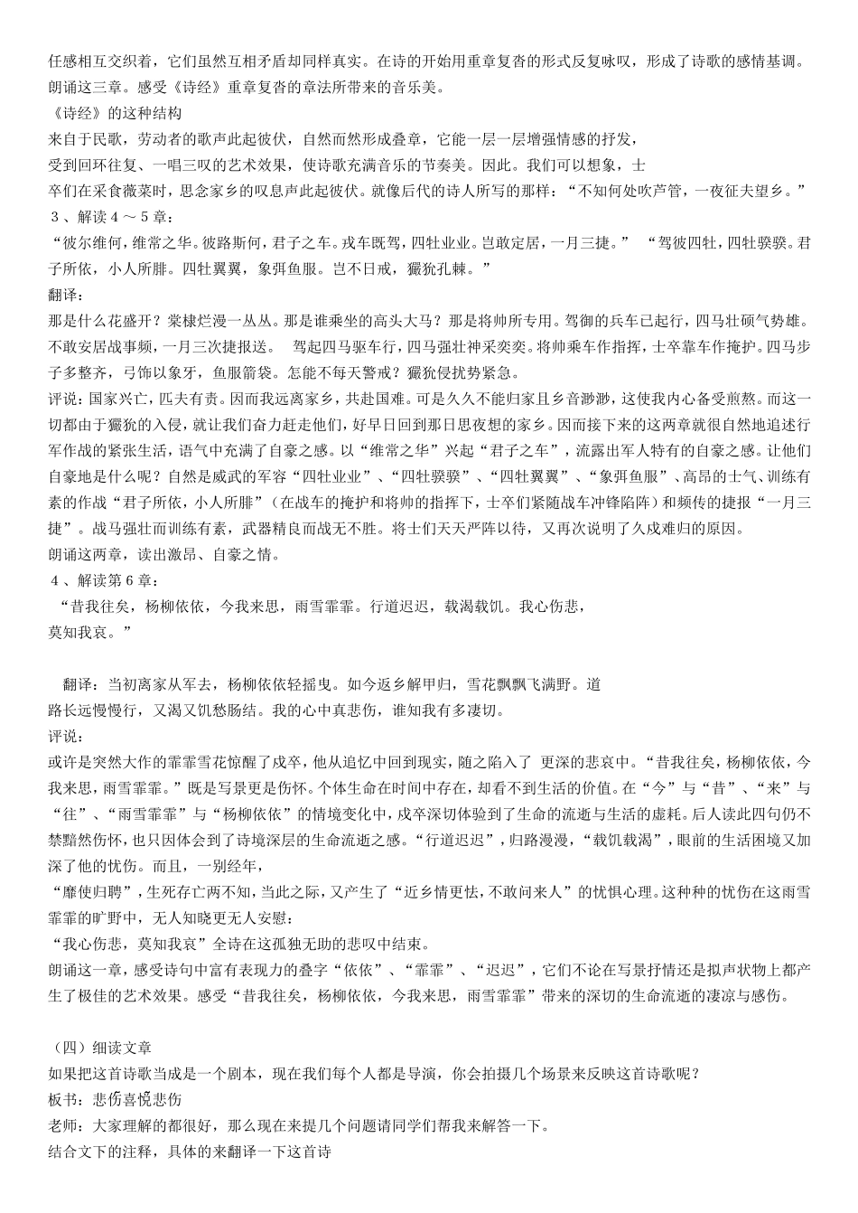 采薇_优秀教案_第2页