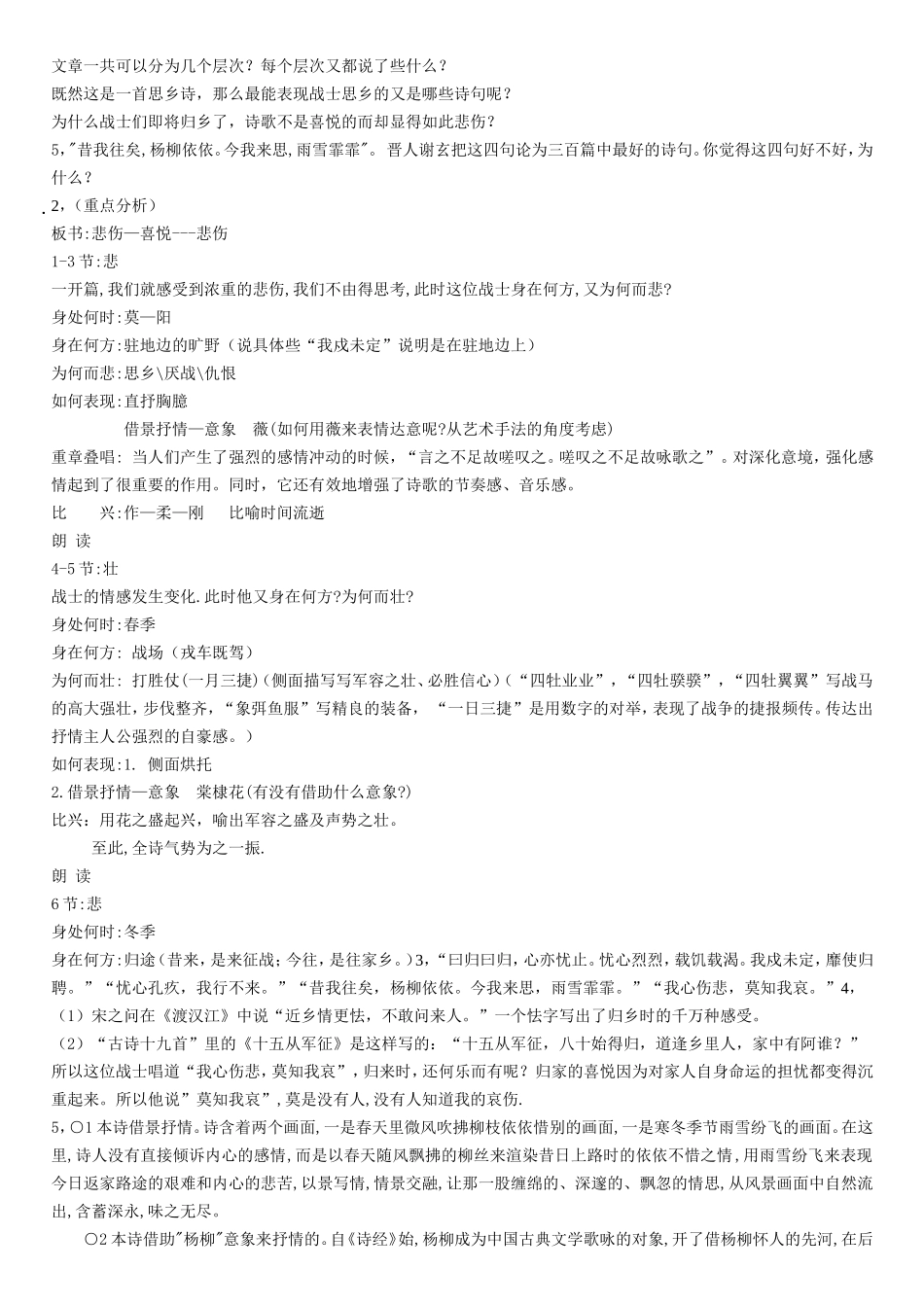 采薇_优秀教案_第3页