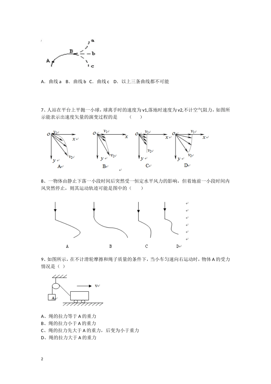 广东省陆丰市2012-2013学年高一物理下学期第一次月考试题新人教版_第2页