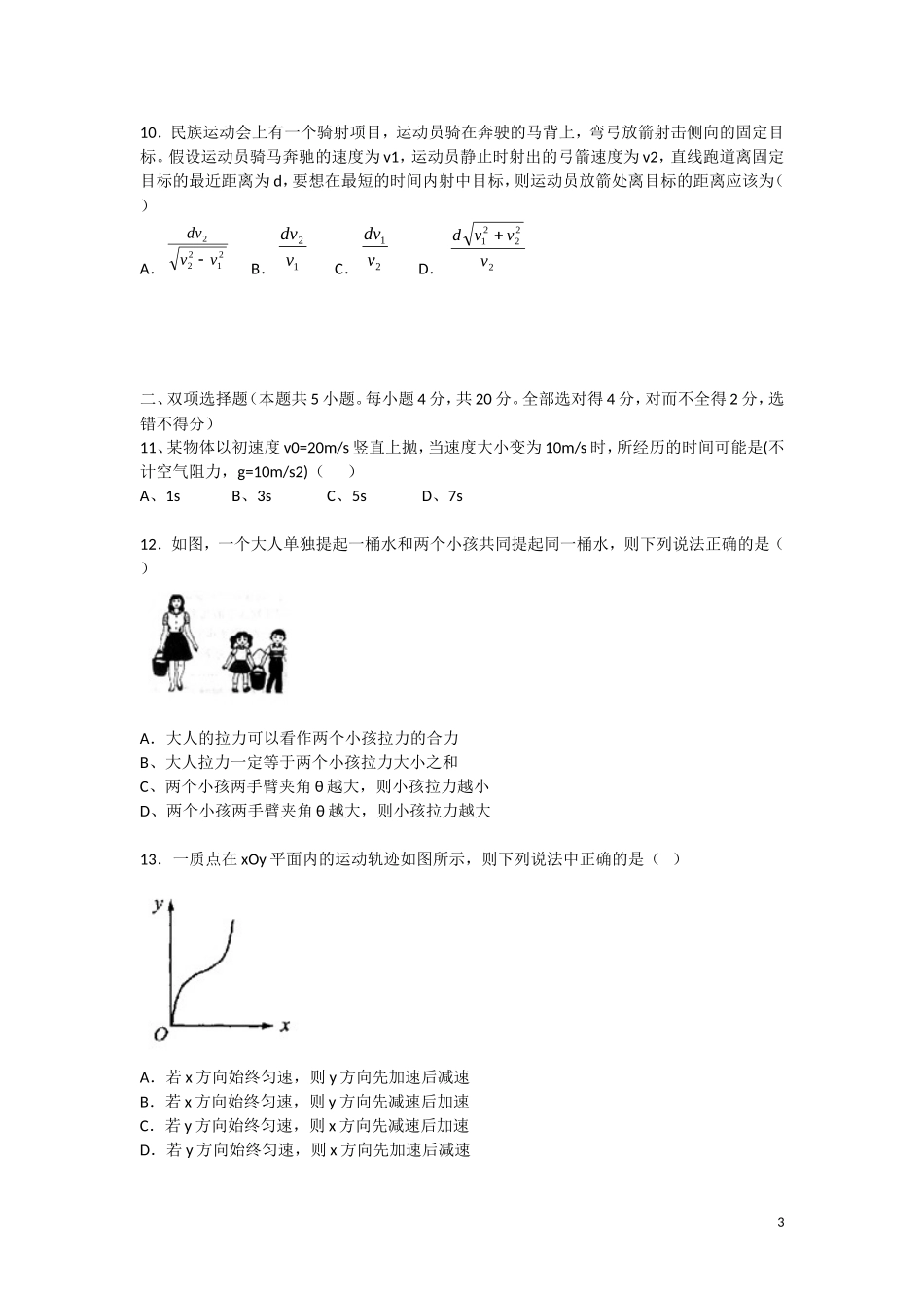 广东省陆丰市2012-2013学年高一物理下学期第一次月考试题新人教版_第3页