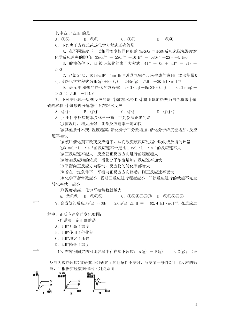 四川省彭州中学2015_2016学年高二化学10月月考试题无答案_第2页