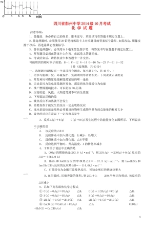 四川省彭州中学2015_2016学年高二化学10月月考试题无答案