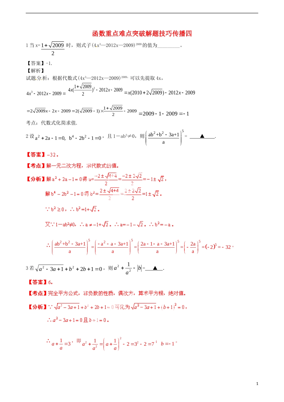 江苏省无锡新领航教育咨询有限公司2015届中考数学函数重点难点突破解题技巧传播四_第1页
