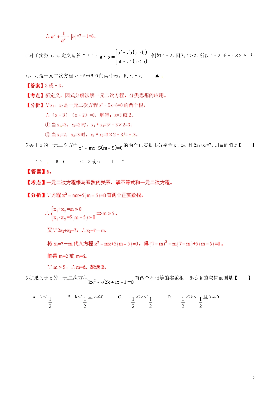 江苏省无锡新领航教育咨询有限公司2015届中考数学函数重点难点突破解题技巧传播四_第2页