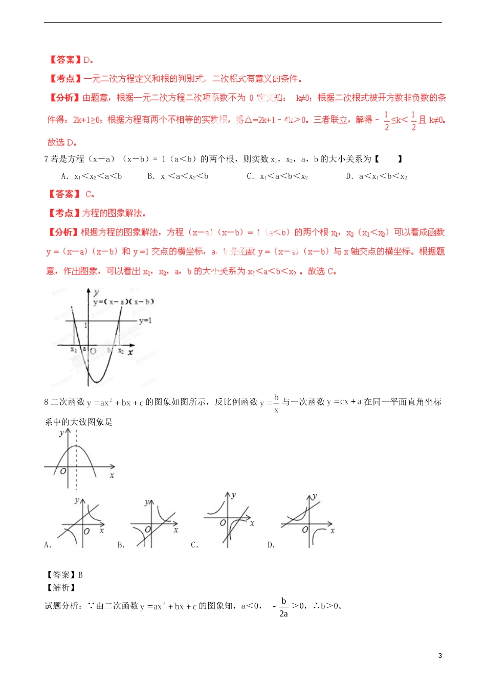 江苏省无锡新领航教育咨询有限公司2015届中考数学函数重点难点突破解题技巧传播四_第3页