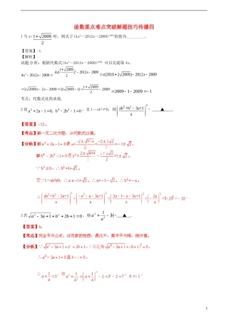 江苏省无锡新领航教育咨询有限公司2015届中考数学函数重点难点突破解题技巧传播四
