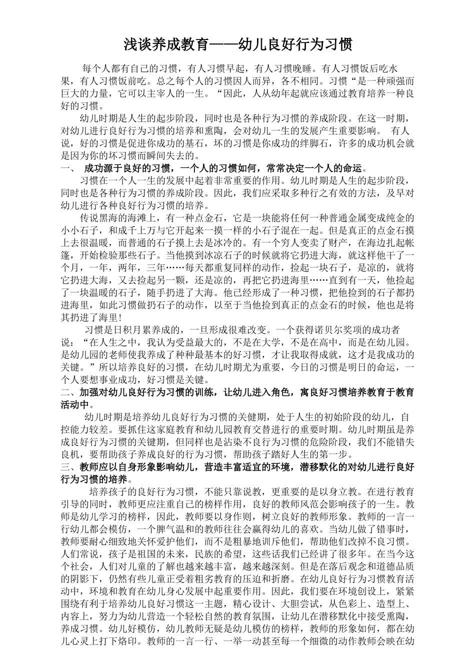 幼儿养成教育1_第1页