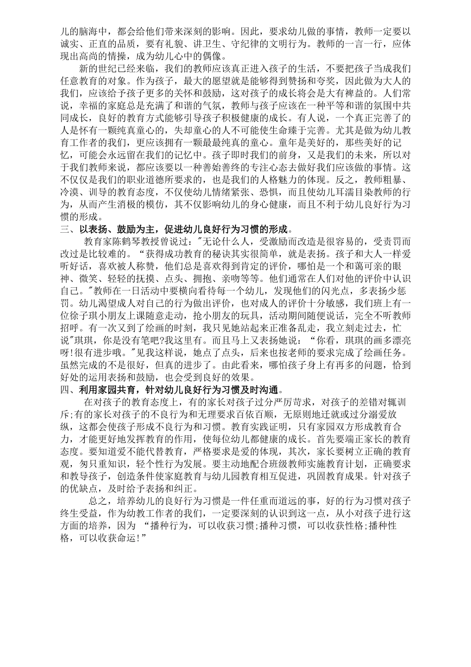 幼儿养成教育1_第2页