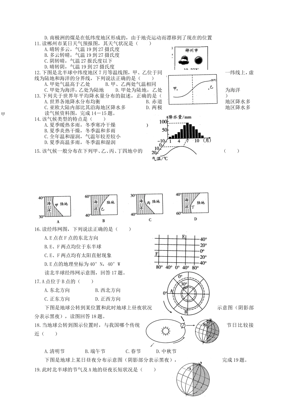 山东省武城县第二中学2016届九年级地理上学期第一次月考试题无答案新人教版_第2页
