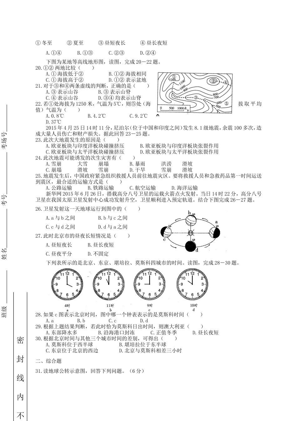 山东省武城县第二中学2016届九年级地理上学期第一次月考试题无答案新人教版_第3页