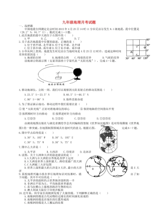 山东省武城县第二中学2016届九年级地理上学期第一次月考试题无答案新人教版