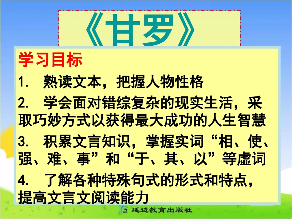 《甘罗》课件_第1页