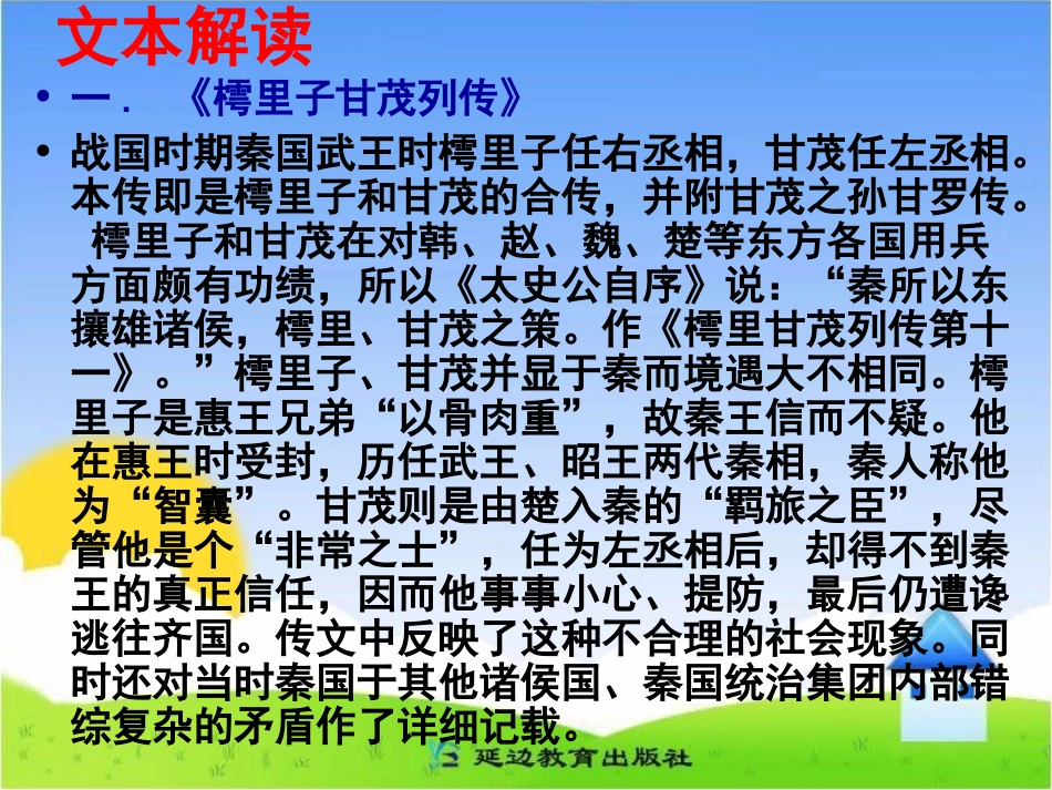 《甘罗》课件_第2页