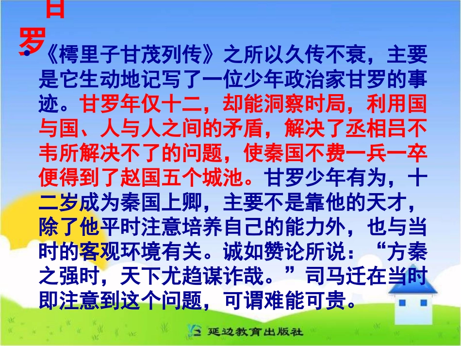 《甘罗》课件_第3页