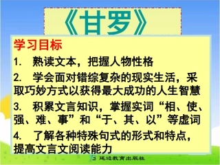 《甘罗》课件