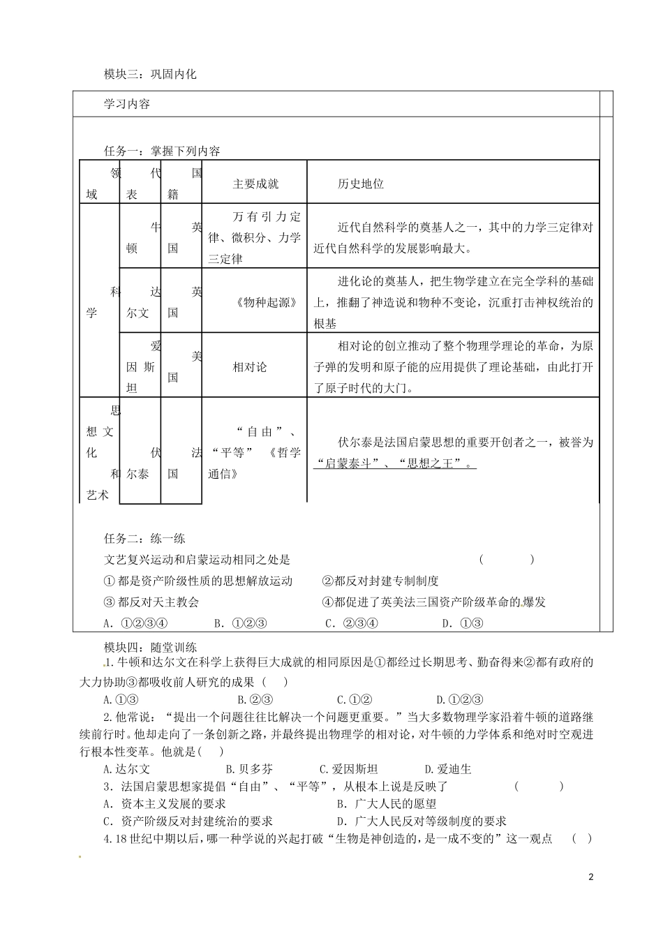 广东省河源中国教育学会中英文实验学校2016届九年级历史上册第七单元世界近代科学与思想文化讲学稿无答案中图版_第2页