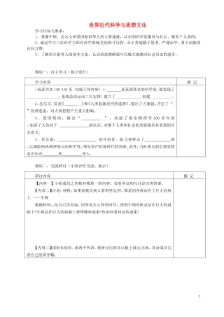 广东省河源中国教育学会中英文实验学校2016届九年级历史上册第七单元世界近代科学与思想文化讲学稿无答案中图版