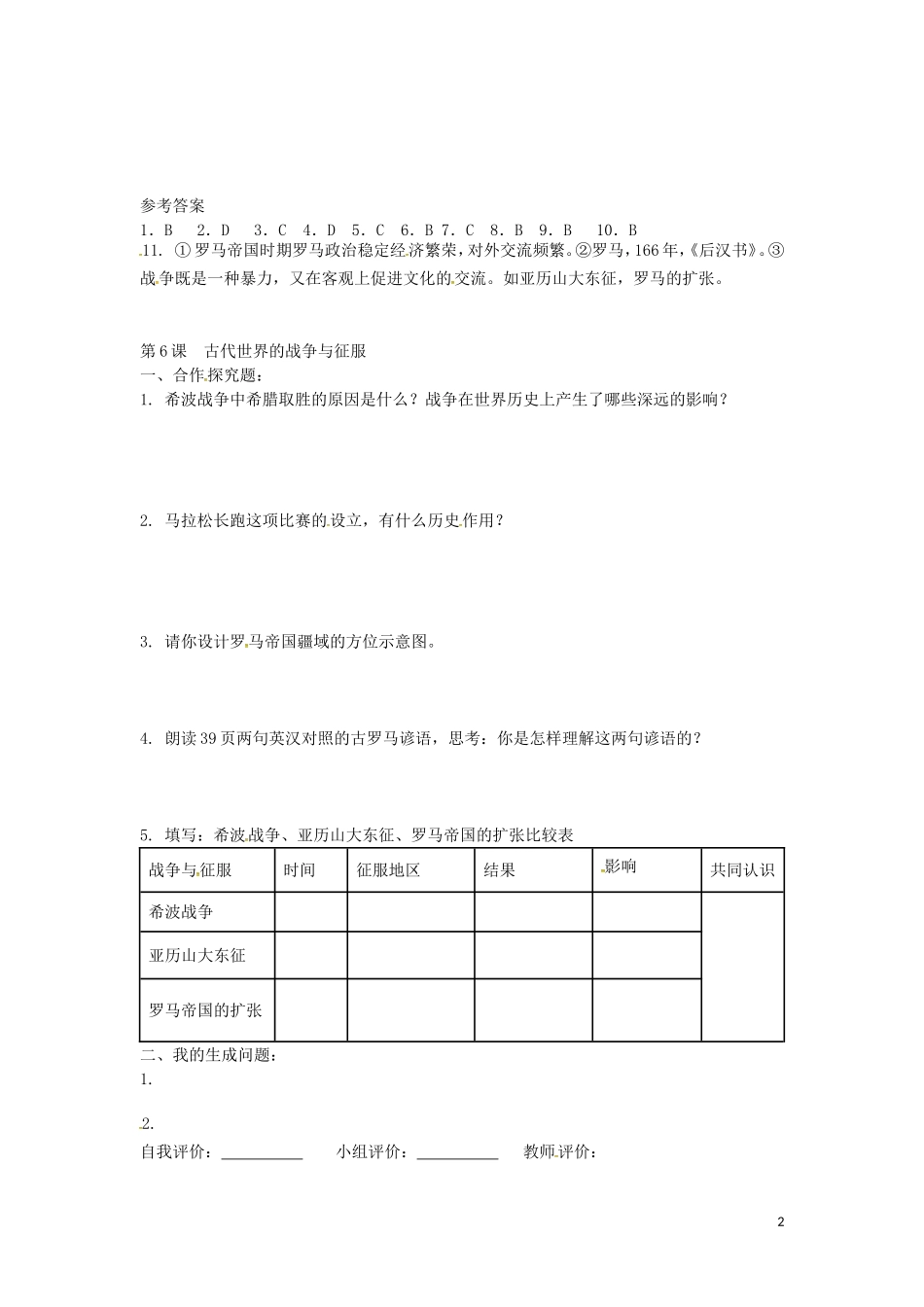 上海市浦东新区清流中学九年级历史上册3.6古代世界的战争与征服练习新人教版_第2页