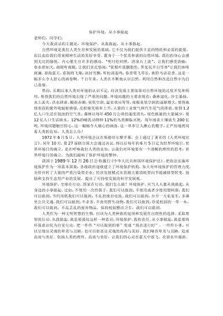 保护环境，从小事做起