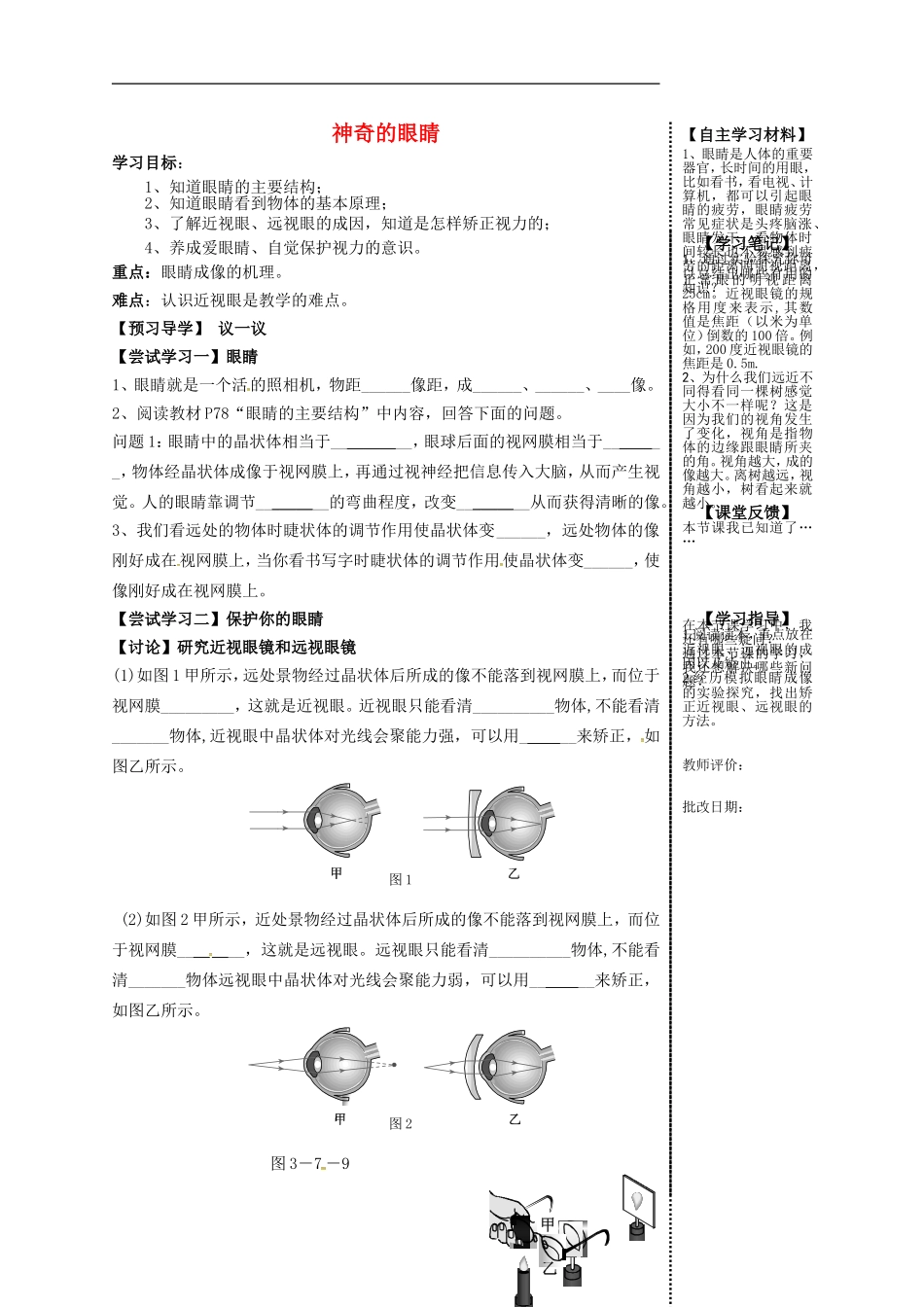 2015年秋八年级物理上册4.6神奇的眼睛导学案无答案新版教科版_第1页