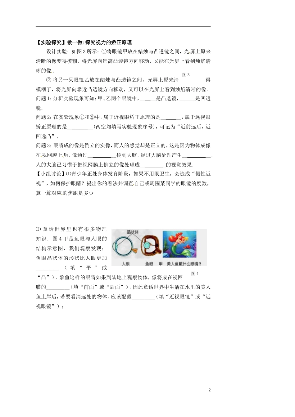 2015年秋八年级物理上册4.6神奇的眼睛导学案无答案新版教科版_第2页
