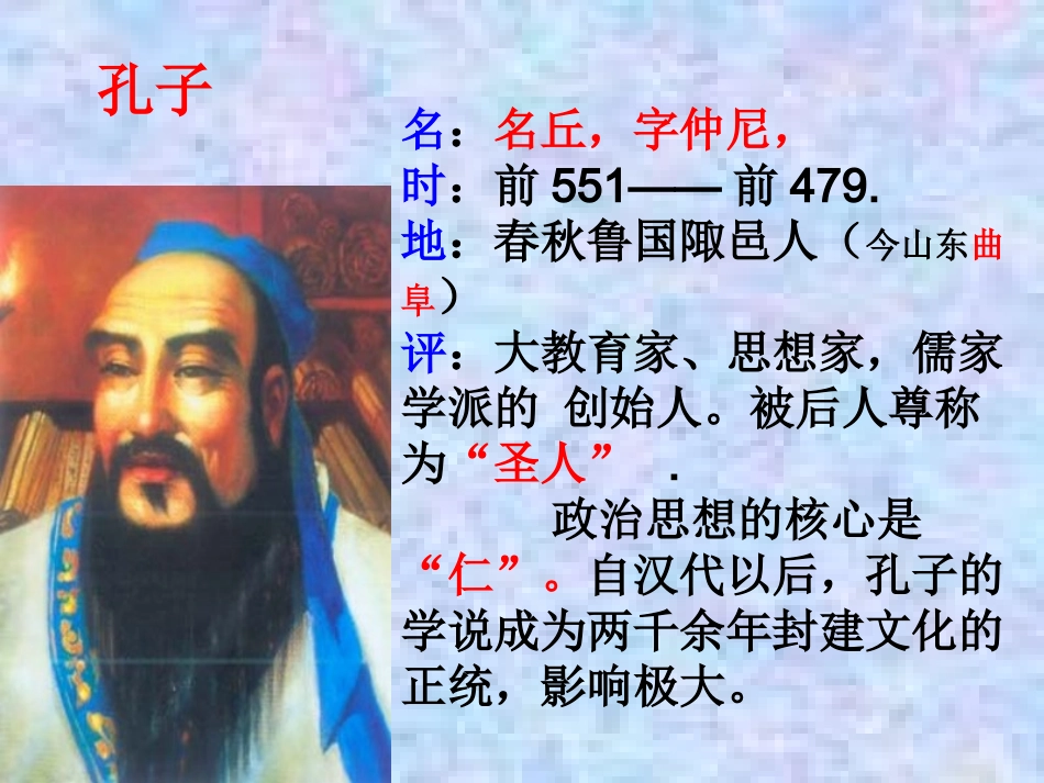 孔孟论学习(实用版)_第3页