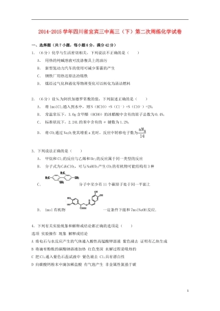 四川省宜宾三中2015届2015届高三化学下学期第二次周练试卷含解析