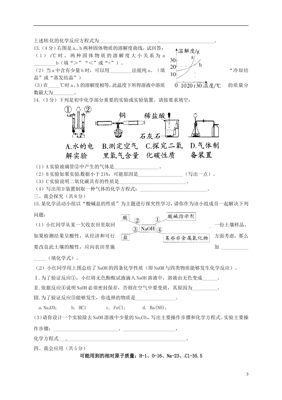 湖北省孝感市孝南区肖港镇肖港初级中学中考化学生活中常见的盐练习题无答案_第3页