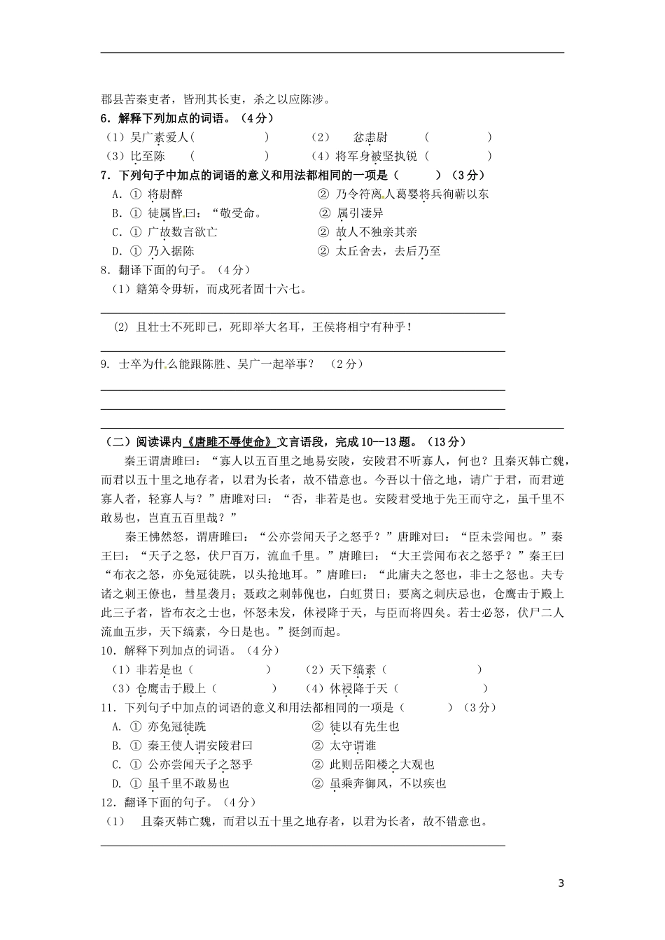 江苏省徐州市睢宁县宁海外国语学校2014届九年级语文上学期第一次月考试题新人教版_第3页