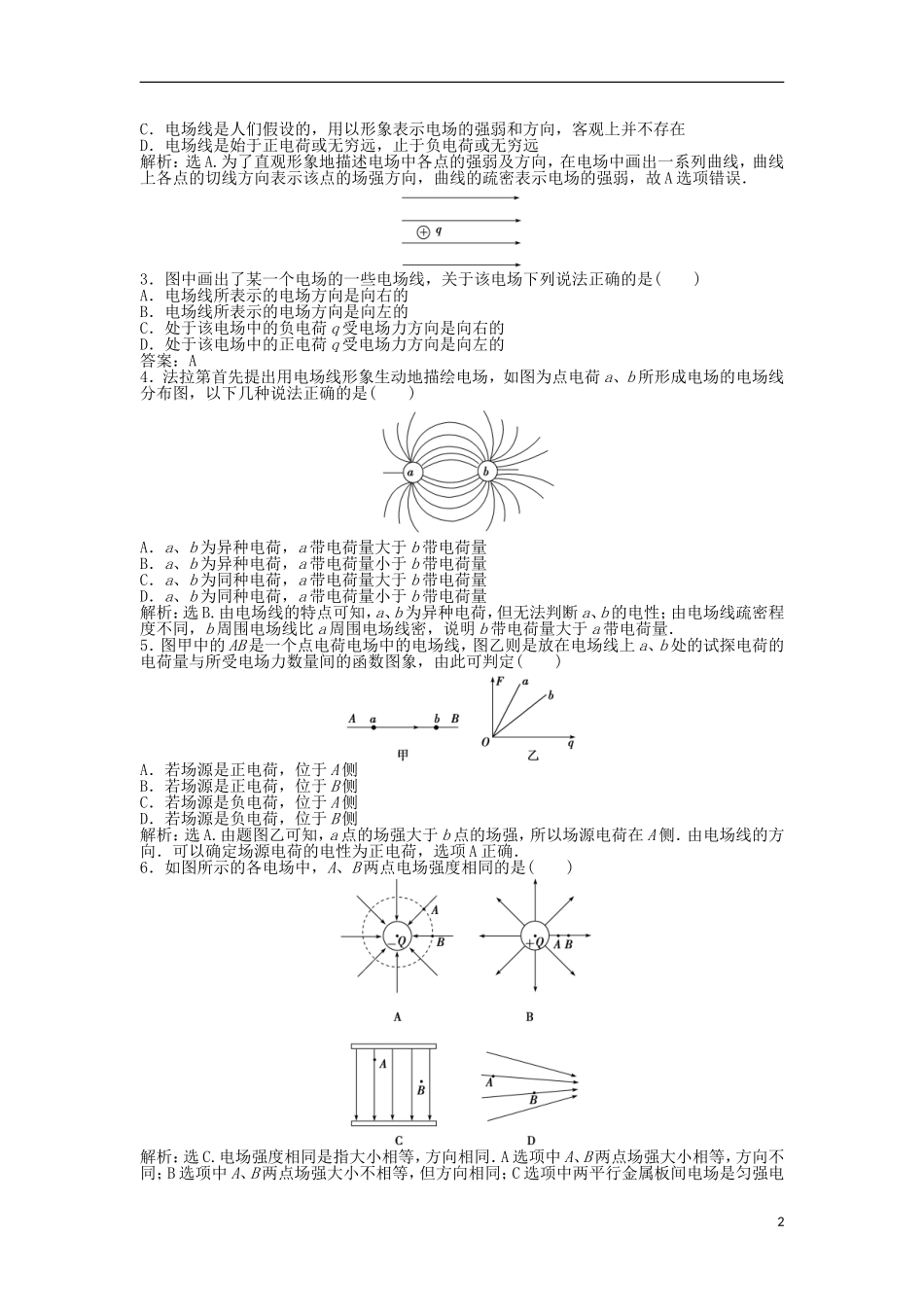 【优化方案】2013年高中物理 电子题库 第一章 第四节知能演练轻松闯关 粤教版选修1-1_第2页