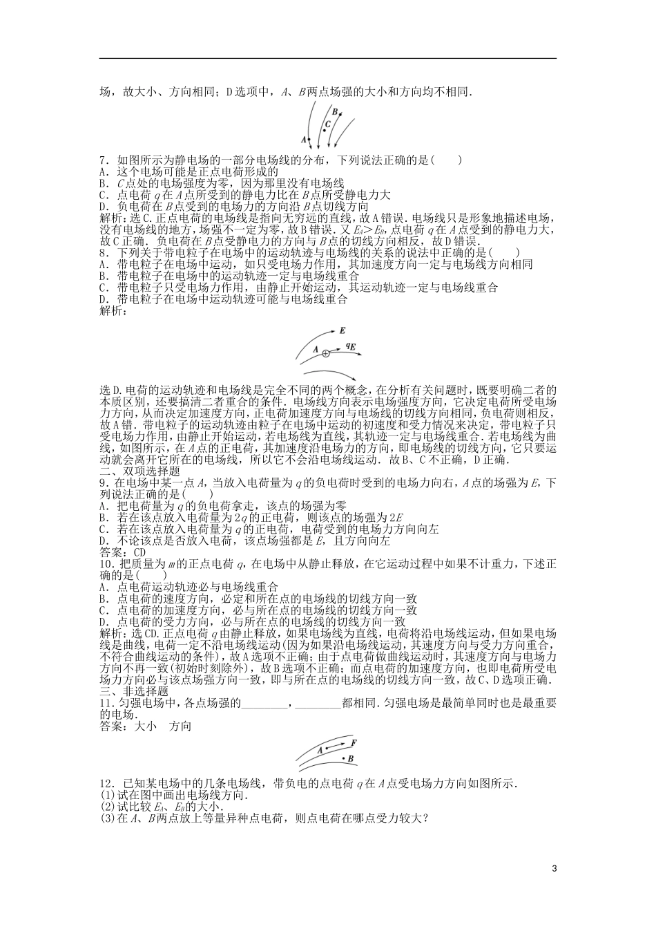 【优化方案】2013年高中物理 电子题库 第一章 第四节知能演练轻松闯关 粤教版选修1-1_第3页