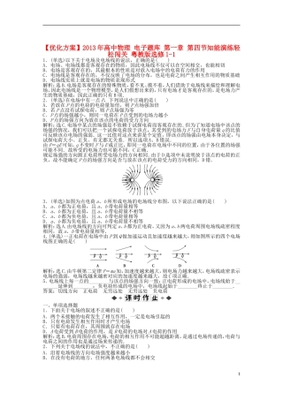 【优化方案】2013年高中物理 电子题库 第一章 第四节知能演练轻松闯关 粤教版选修1-1