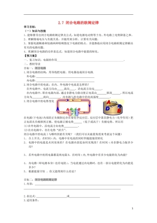 辽宁省丹东宽甸县第一中学高中物理2.7闭合电路的欧姆定律学案无答案新人教版选修3_1
